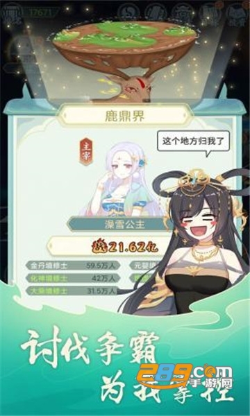 天道洪荒模拟器内购破解版v1.0安卓版