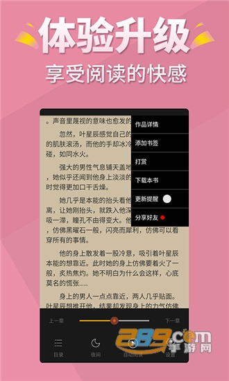 言情控小说阅读器v5.1.3安卓版