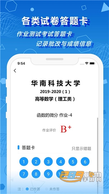 数苑校园app学生端下载安装2024最新版v3.1.2最新安卓版