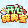 开心辞典宝APP官方最新版v1.0.0安卓版