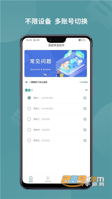语音导出转发助手v1.0.1安卓版