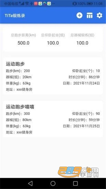 TiTa锻炼录手机版v1.0.0