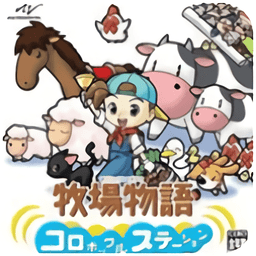 牧场物语精灵驿站中文版v3.0安卓版