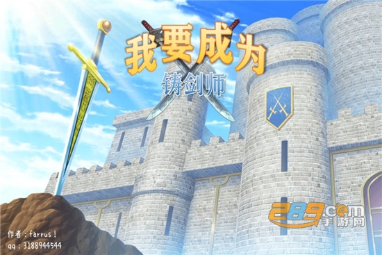 我要成为铸剑师内购破解版