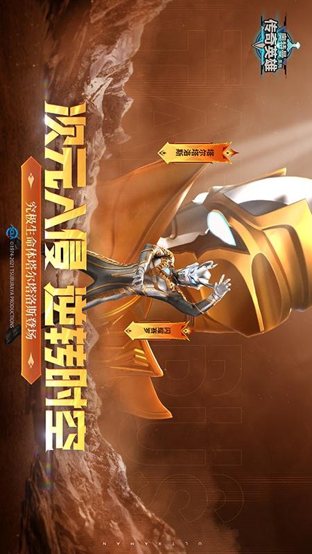 奥特曼传奇英雄国际服内购版最新