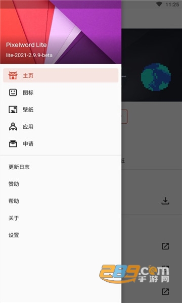 pixelword lite图标包app安卓免费版vlite-2021-2.9.9-beta