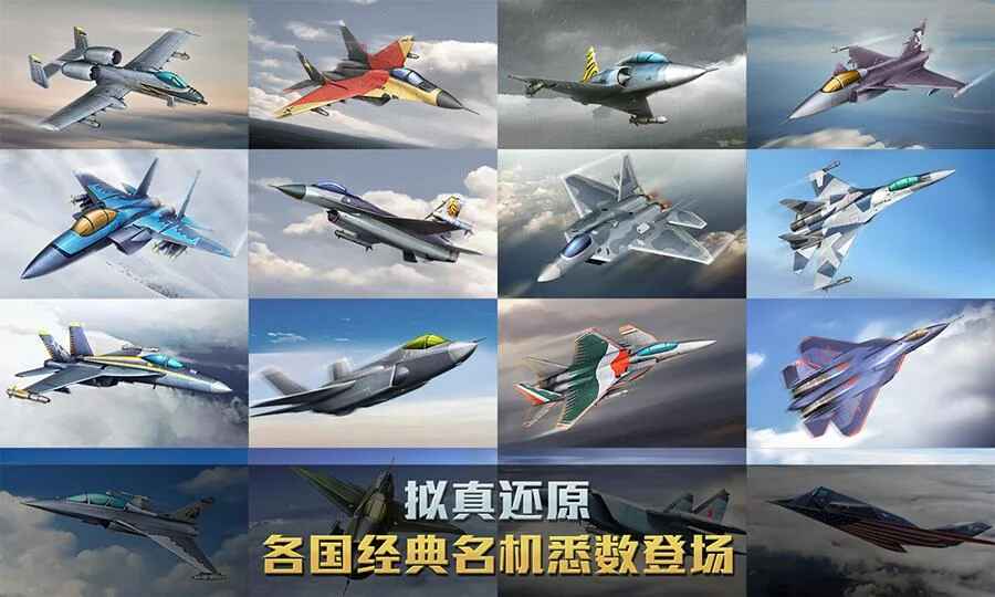 空战争锋国际服最新版 2.9.5安卓版