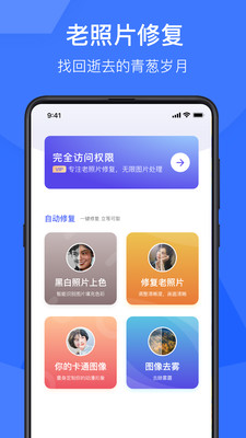 老照片修复神器app官方版 老照片修复神器app官方版