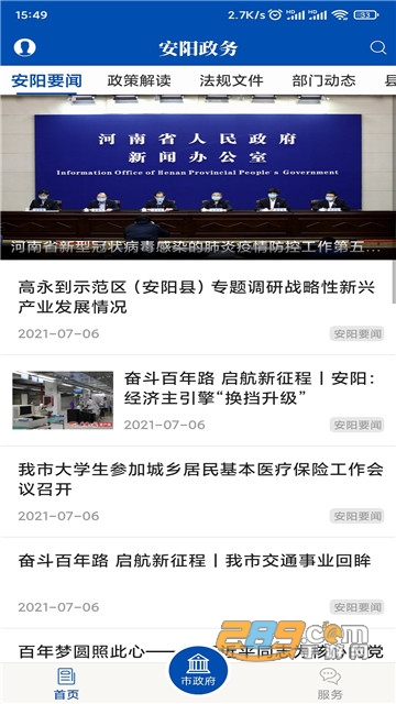 安阳政务服务网上平台v1.0安卓版