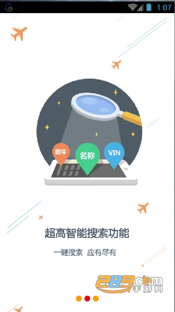 智慧重汽车辆定位app手机版v6.001安卓版