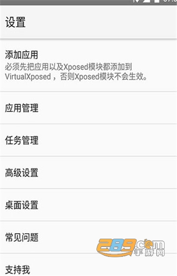 VirtualXposed框架2021最新版本v0.20.3安卓版