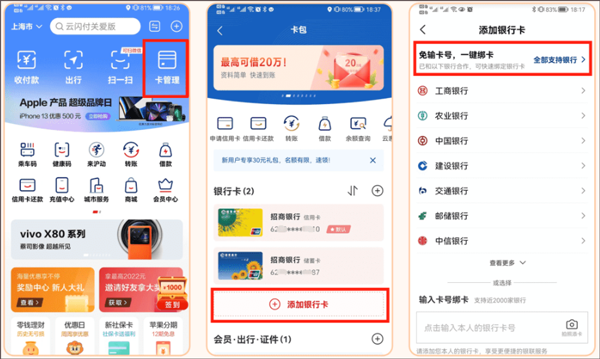 云闪付谷歌市场版