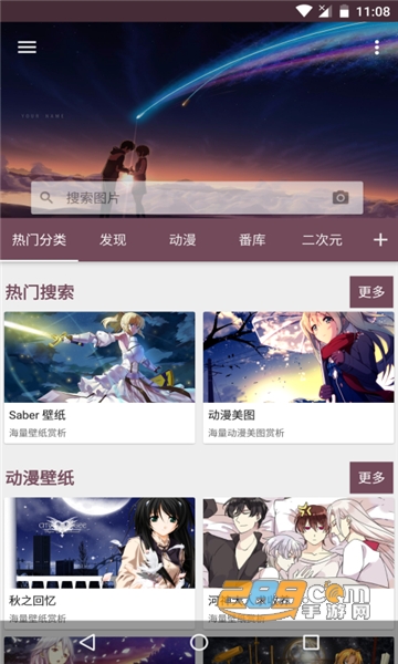 搜图神器app官方版v4.5.5