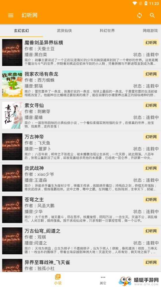 我的听书app 1.3.2谷歌版
