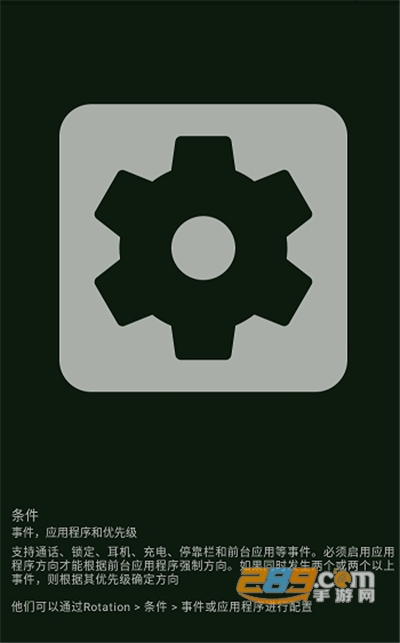Rotation强制横屏工具下载2026版v29.2.1官方版
