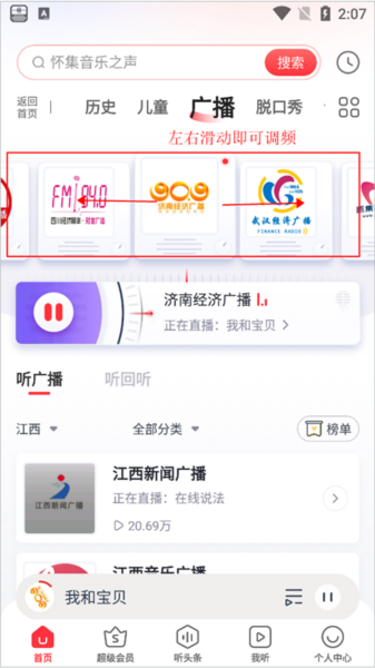蜻蜓fm谷歌版图片8