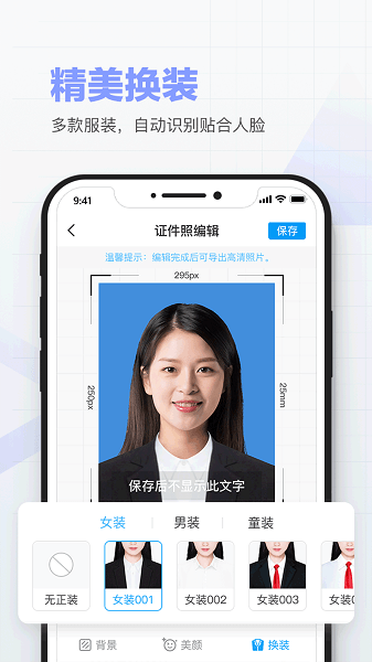 美颜证件照制作app