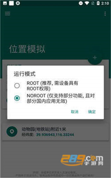 Fake Location软件虚拟定位异地打卡v1.3.10最新版