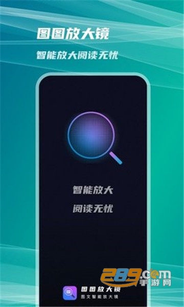 图图放大镜手机版v1.0.0