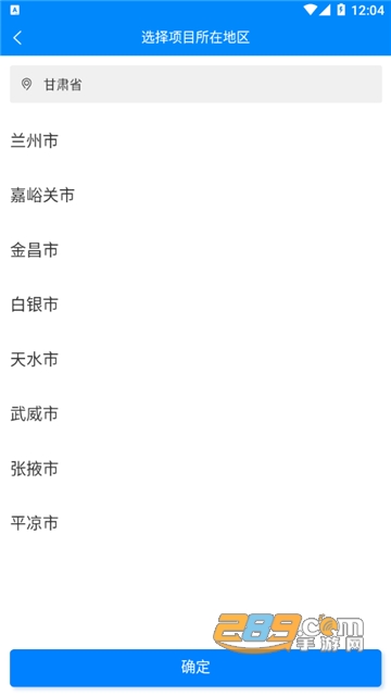 甘肃实名制app软件v1.1.0最新版