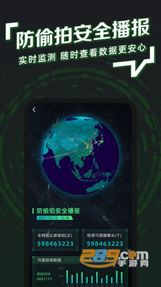 防拍神器官方版v1.0.1安卓版