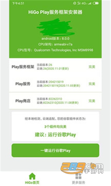 Hi谷歌安装器2021最新版v1.0.5安卓版