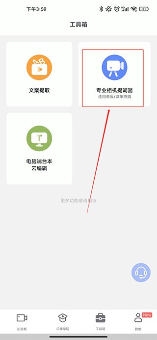 说得相机ai提词器