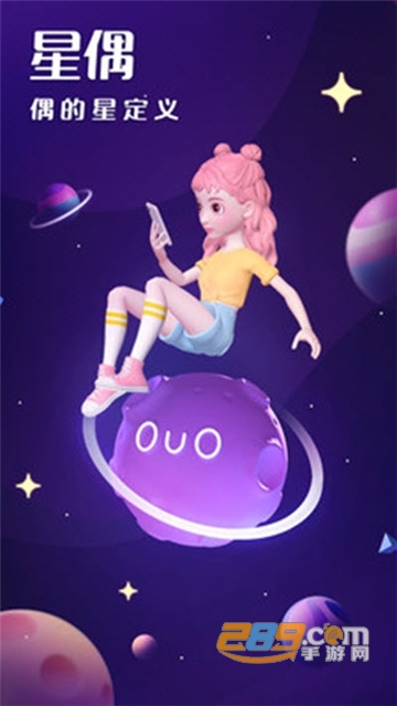 星偶破解版无限金币钻石最新版v1.6.2破解版