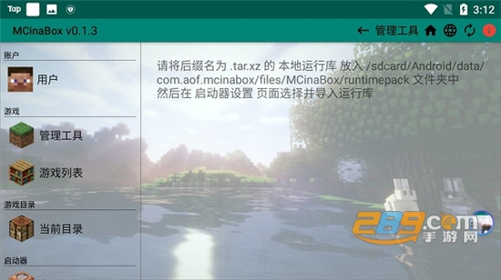 mcinabox运行库文件下载最新版v0.1.4-p5-0119安卓版