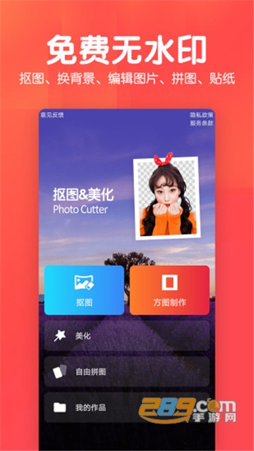 美易P图照片抠图appv6.114