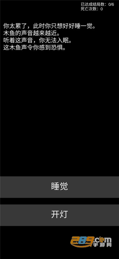 不恐怖的恐怖文字游戏下载最新版v0.6官方版