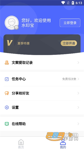 水印宝app下载官方安卓版2023最新版v4.7.0手机版