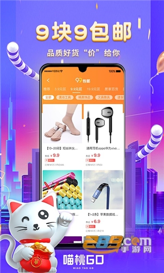 喵桃go精选购物平台v1.0.4安卓版