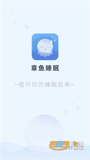 章鱼睡眠手机版v1.0.1