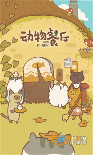 动物餐厅国际服无限宣传破解版v6.5安卓版