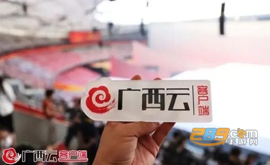 广西云app下载安装到手机