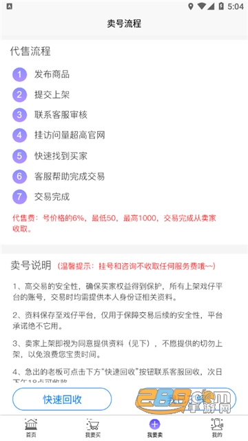 戏仔游戏账号交易平台v6.0.35安卓版