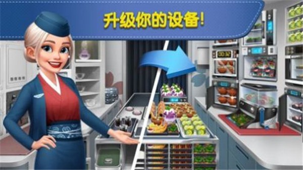 飞机大厨国际服官方版正版(Airplane Chefs)