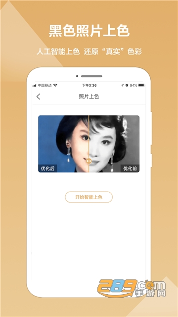 照片修复精灵软件v1.0.1安卓版