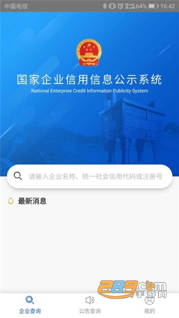 2022国家企业信息公示系统(全国)官方版 2022国家企业信息公示系统(全国)官方版