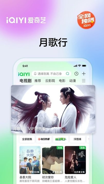 爱奇艺谷歌版（iQIYI）
