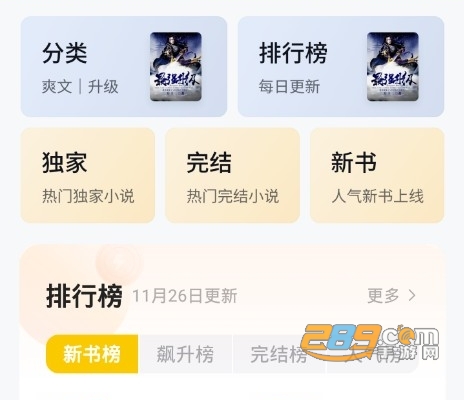 追读小说app官方版 追读小说app官方版