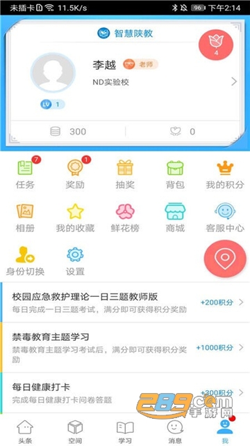 智慧陕教app家长版2.0官方最新版v2.0家长版