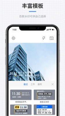 全能水印相机软件