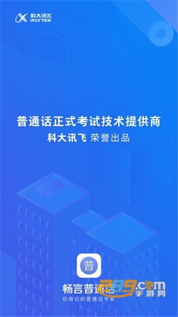 畅言普通话成绩查询官方平台手机版v5.0.1014安卓版