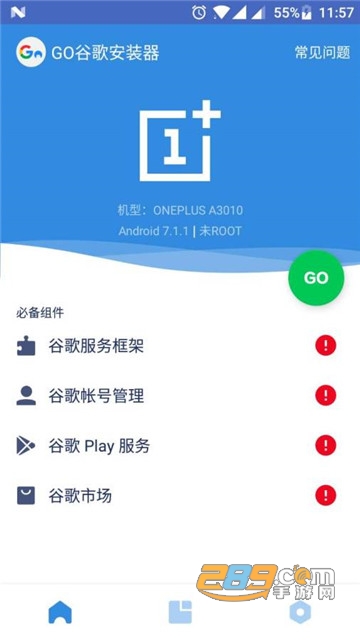 go谷歌安装器吾爱破解版v4.8.4免root版