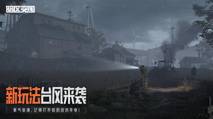 暗区突围国际服轻量版