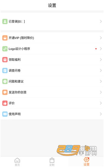 Logo设计大师VIP会员破解版无需付费v13.8最新版