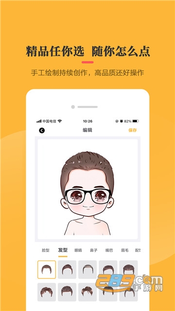 Q版头像制作软件app免费版v1.0.7免费手机版