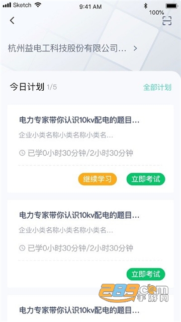 e电工云课堂app官方2022最新版v2.70安卓版